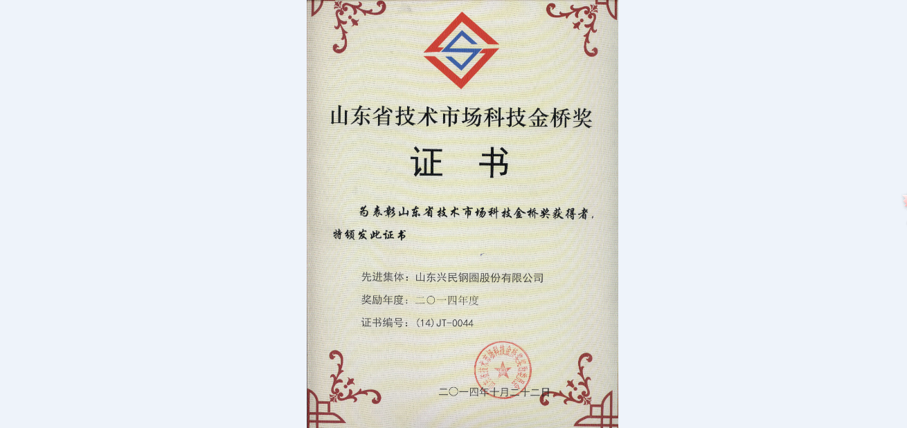 興民鋼圈喜獲山東省技術(shù)市場(chǎng)科技金橋獎(jiǎng)