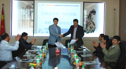 強勢聯(lián)合，同鑄輝煌明天——興民鋼圈與首鋼總公司簽署《戰(zhàn)略合作框架協(xié)議》