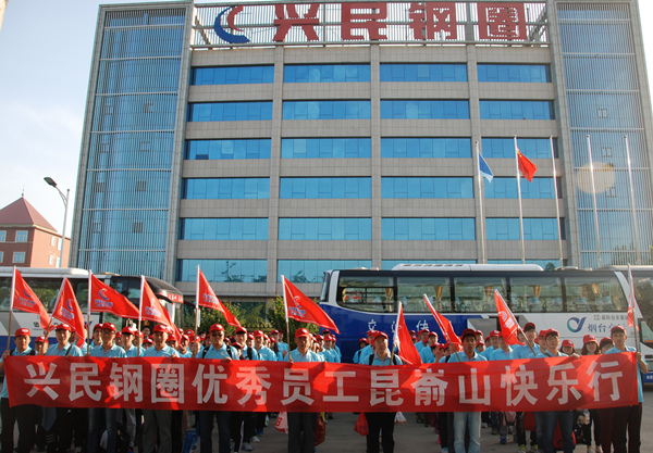 興民鋼圈優(yōu)秀員工昆崳山快樂(lè)行