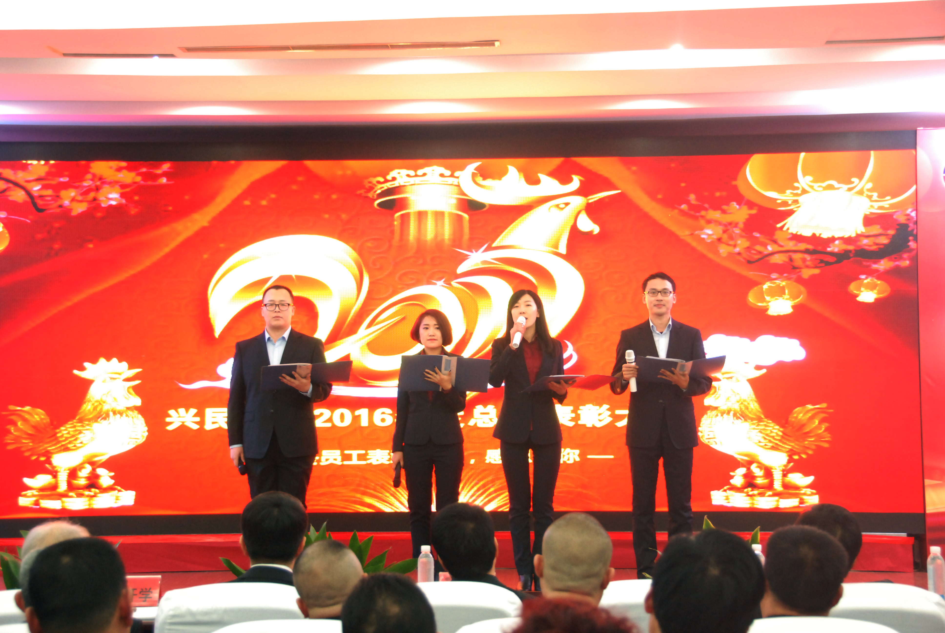 興民智通2016年度總結(jié)表彰大會(huì)隆重舉行