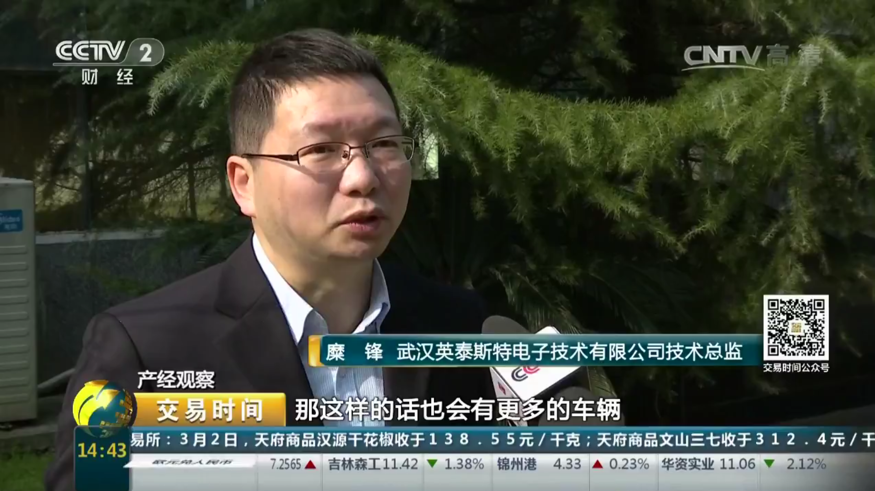 央視財(cái)經(jīng)頻道采訪興民智通子公司 車(chē)聯(lián)網(wǎng)產(chǎn)業(yè)價(jià)值凸顯