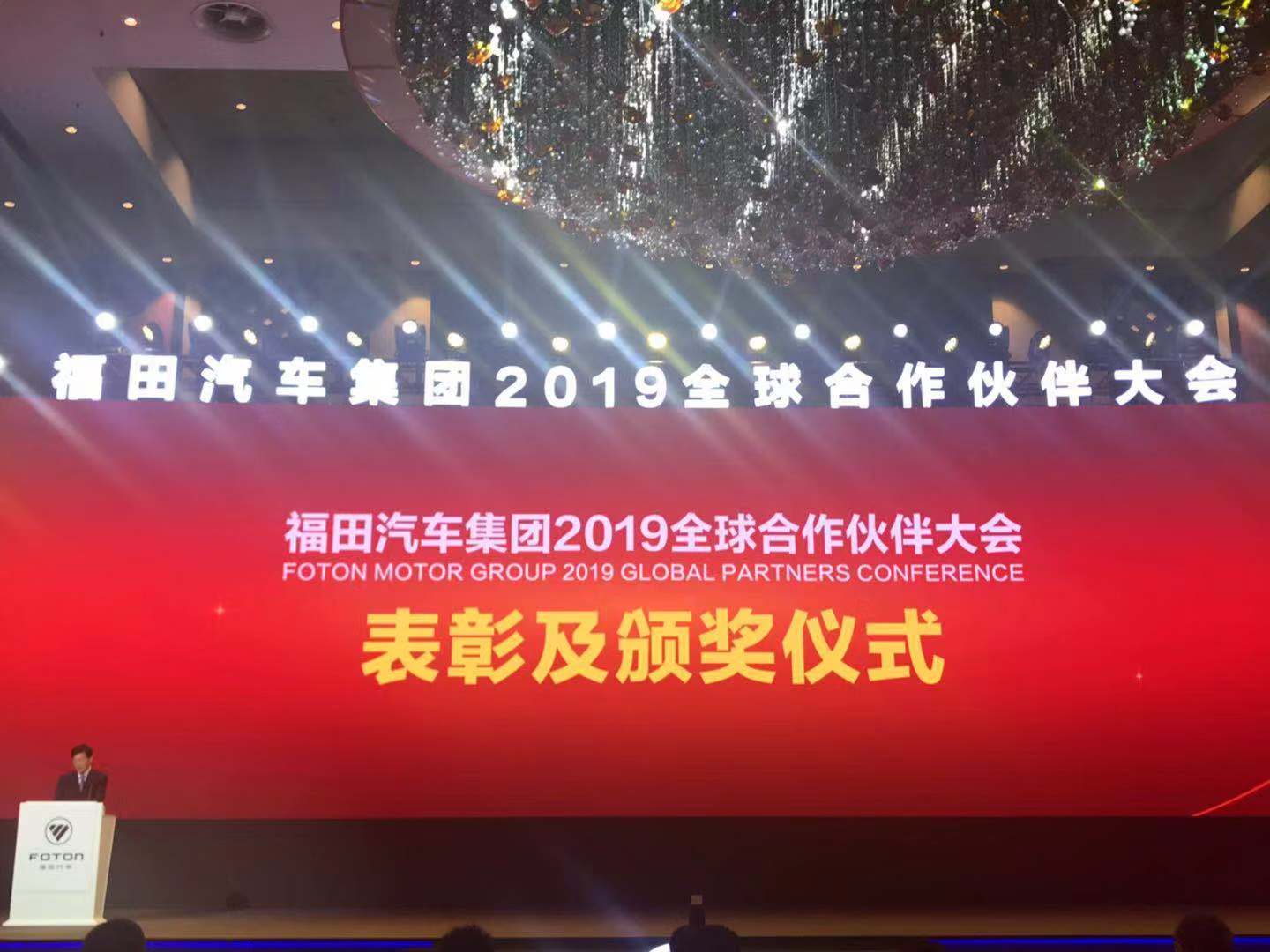 興民智通榮獲福田汽車2018年度“市場(chǎng)推廣金獎(jiǎng)”、“合作共贏獎(jiǎng)”