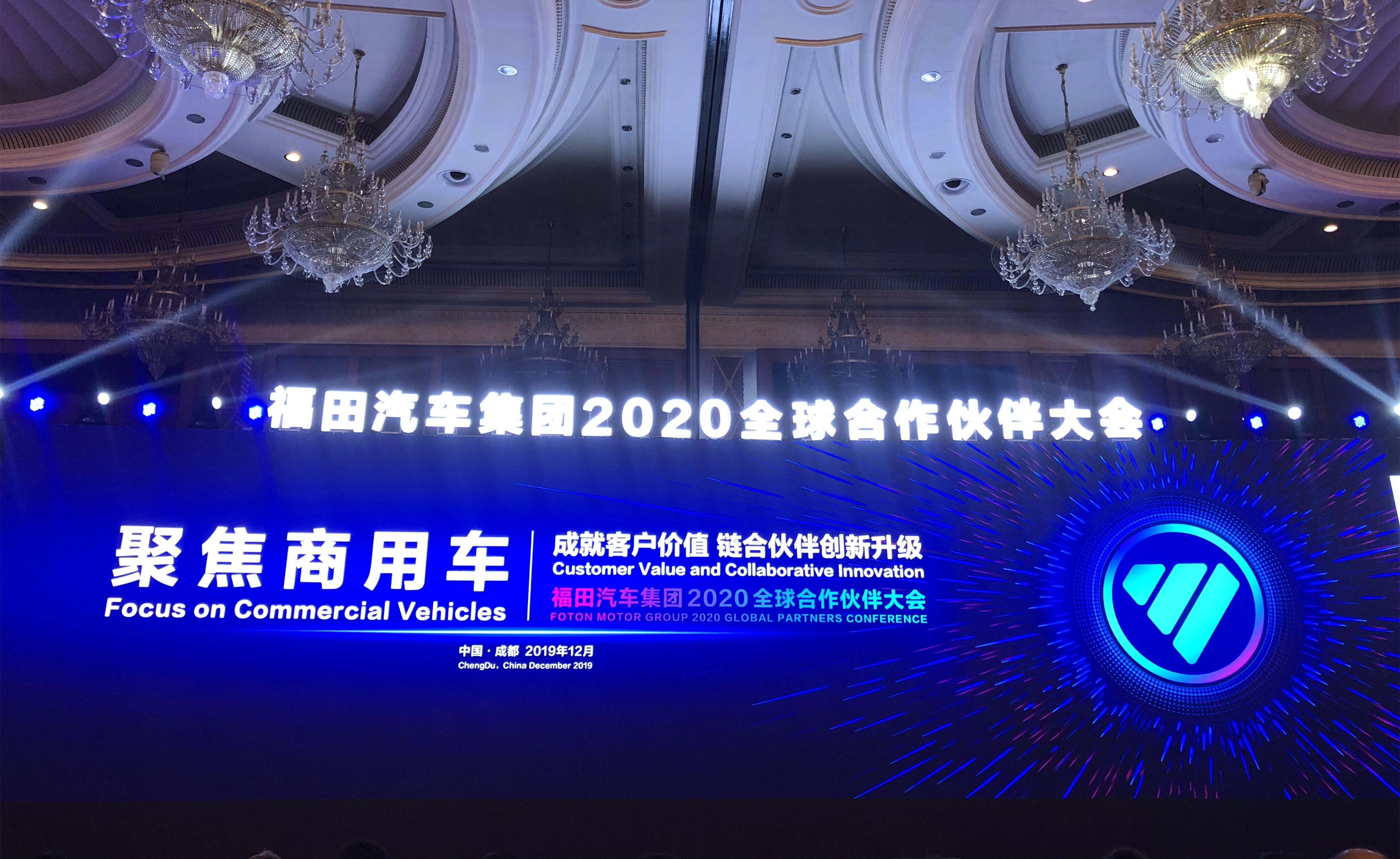 興民智通榮獲福田汽車集團2019年度優(yōu)秀供應商