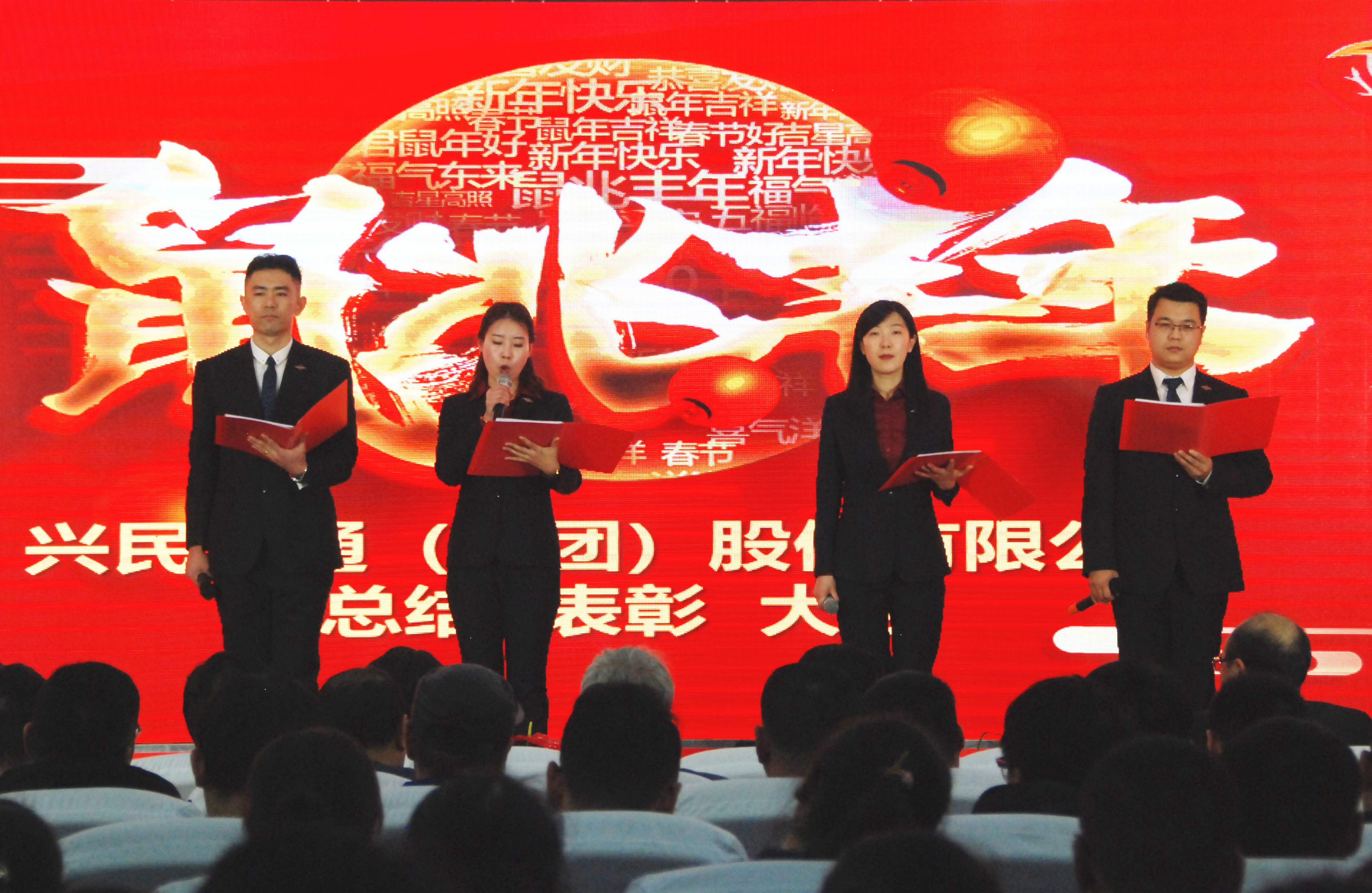 凝心聚力，實干奮進——興民智通2019年度總結表彰大會隆重召開